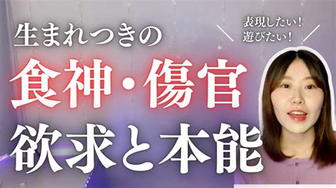 傷官 食神|四柱推命｜「傷官(しょうかん)」とは？性格・適職・ 